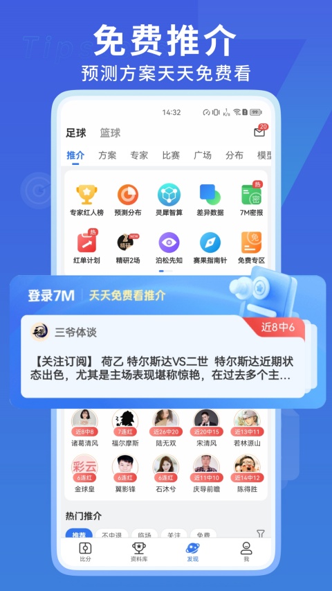 7M即时比分手机版v7.18.1(2)
