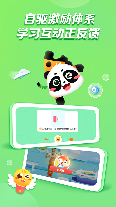 高途启蒙好课appv1.06.01(1)