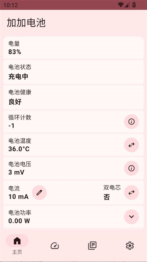 加加电池appv2.3.7(1)