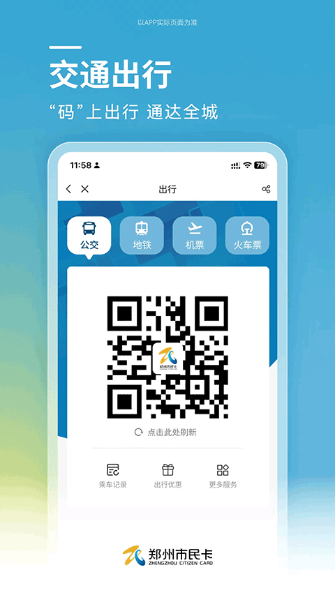 郑州市民卡appv1.1.10(2)