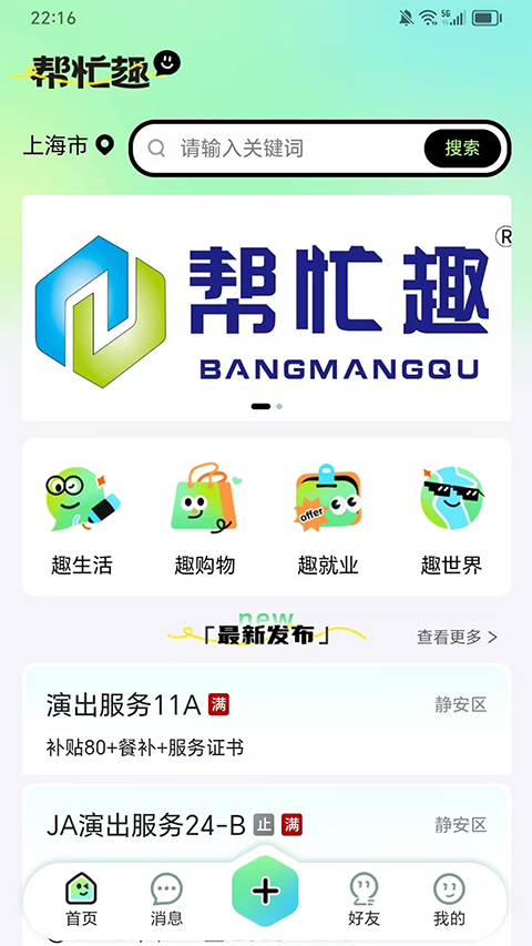 帮忙趣appv1.1.5(4)