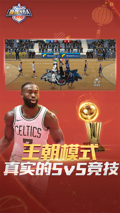 最强nba苹果版v1.57.681(3)