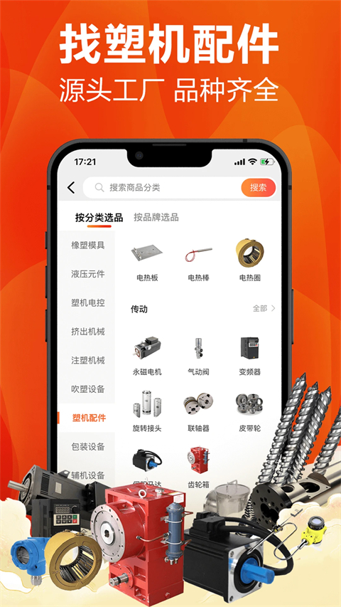 塑胶工业appv6.16.2(2)