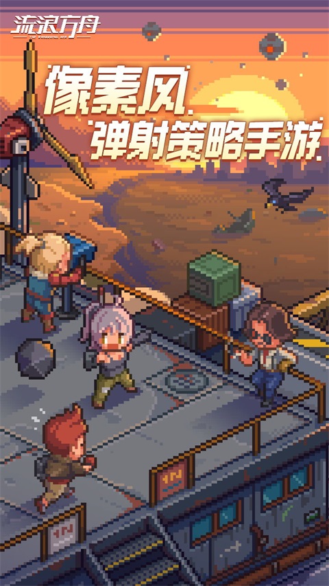 流浪方舟v1.0.0(1)