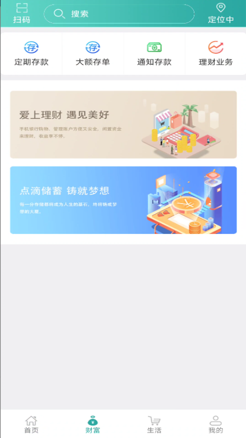 内蒙古农商手机银行v3.1.9(2)