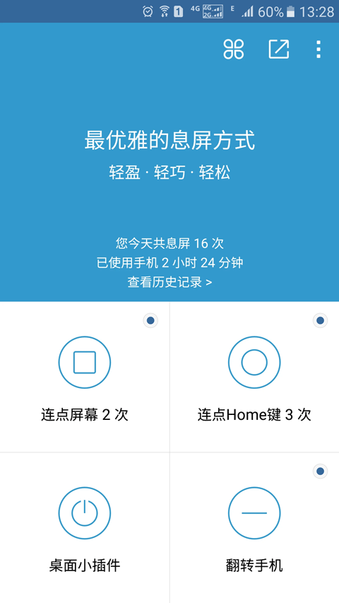 轻息屏appv2.36.0(1)