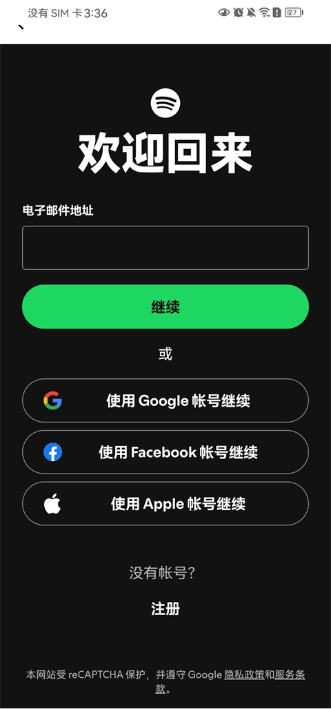 Spotube安卓版