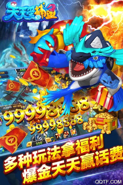 天天爱捕鱼官方最新版v60.0(4)