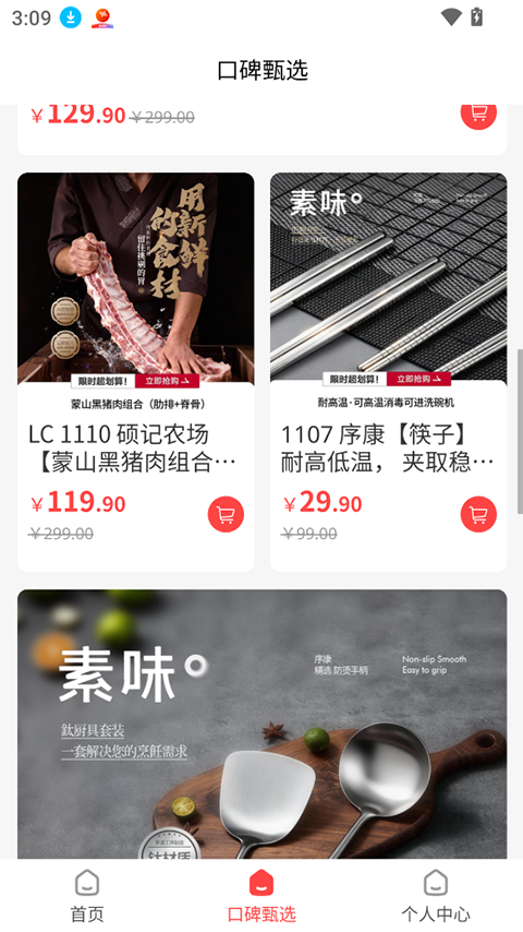 惠锦生活appv1.4.18(4)