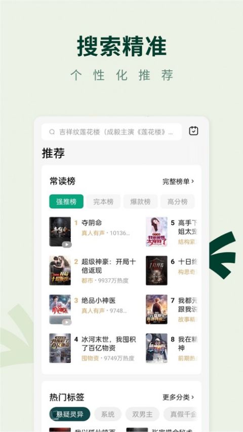 常读小说苹果版v7.0.9(1)