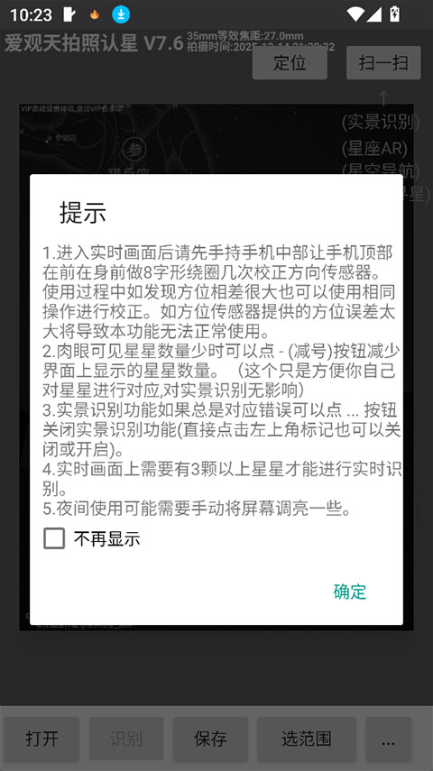 爱观天拍照认星appv7.6(3)