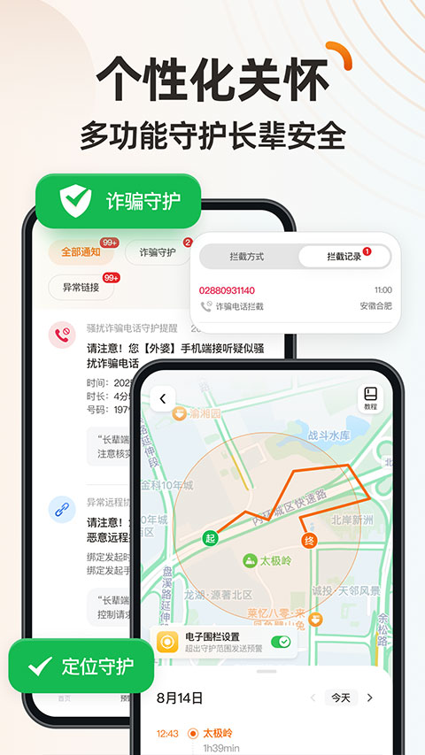 伴伴守护桌面app(3)