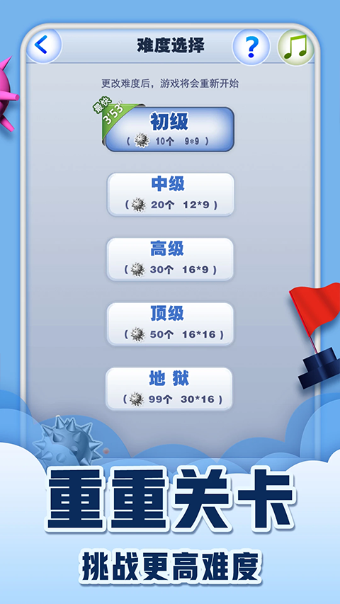 扫雷世界苹果版v5.1(4)