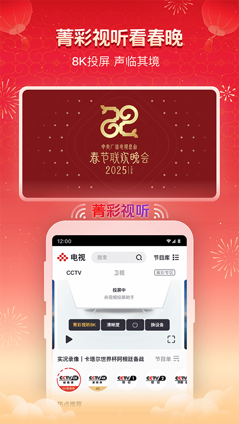 央视频ipad版v3.2.5(4)