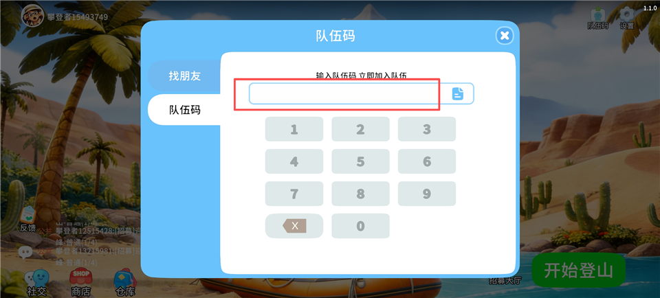 一起登顶
