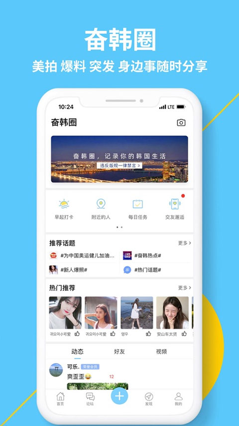 奋斗在韩国ios版v5.1.7(2)