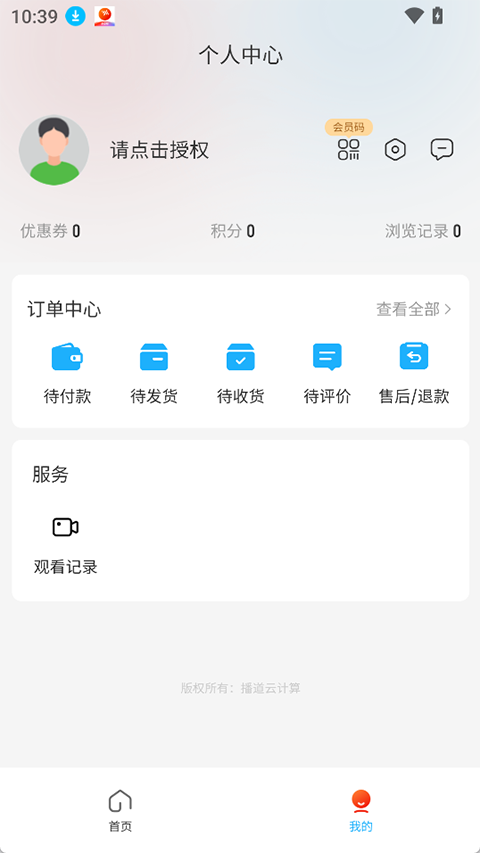 播道云appv3.3.3(2)