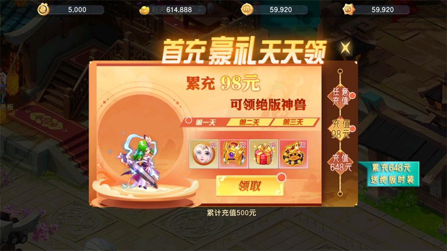 酷跑西游手游