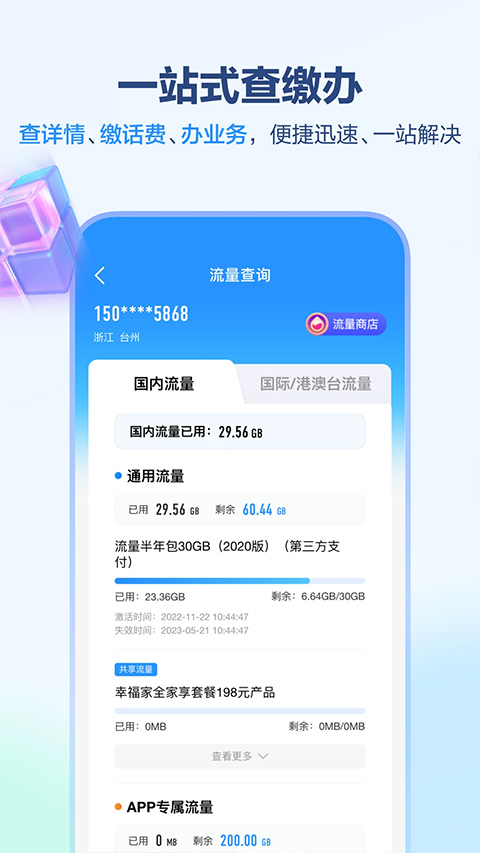 中国移动安徽app苹果版v12.0.0(3)