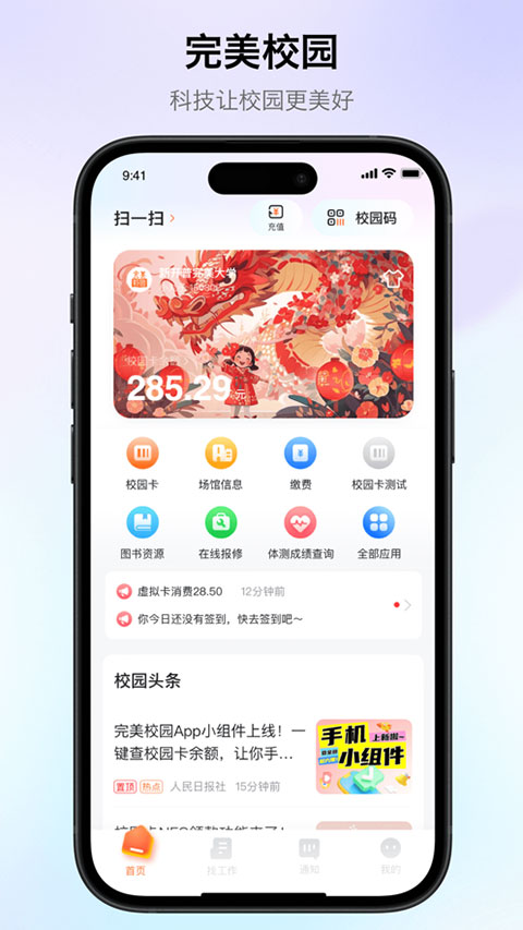 完美校园苹果版v5.8.24(1)