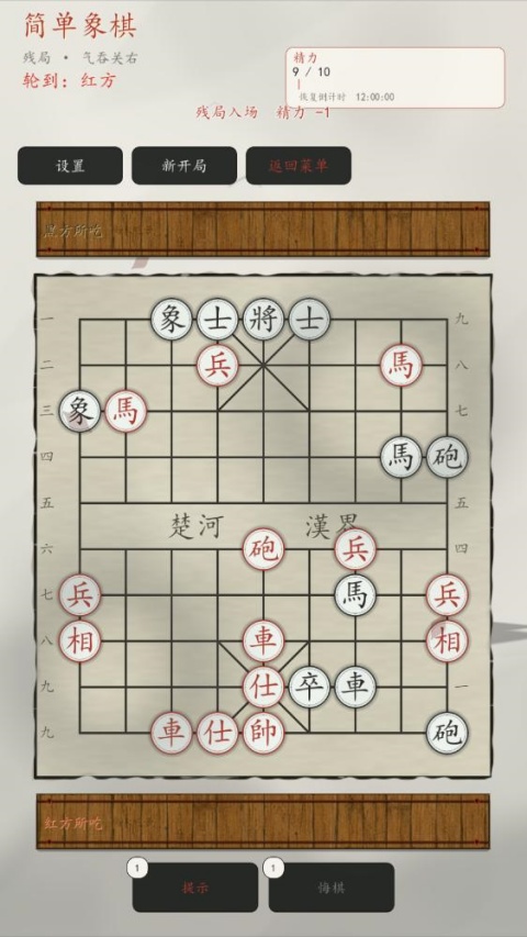 简单象棋v1.1.42(3)
