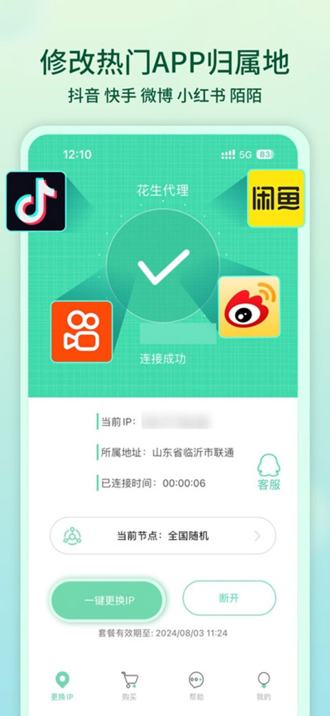 花生代理appv1.8.6.0(2)