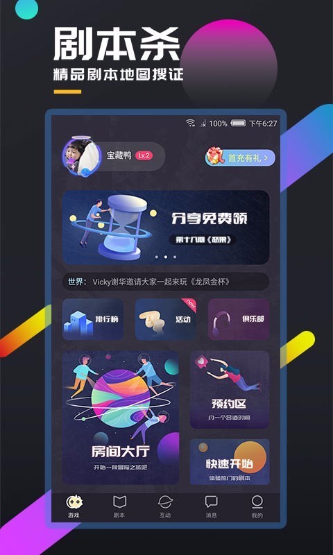百变侦探剧本杀v3.32.0(3)