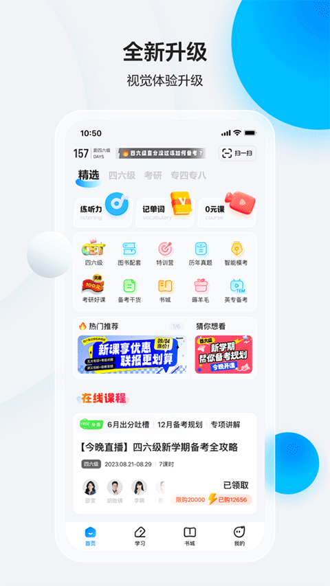 星火英语ios版v5.14.0(1)