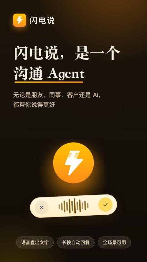 闪电说app(1)