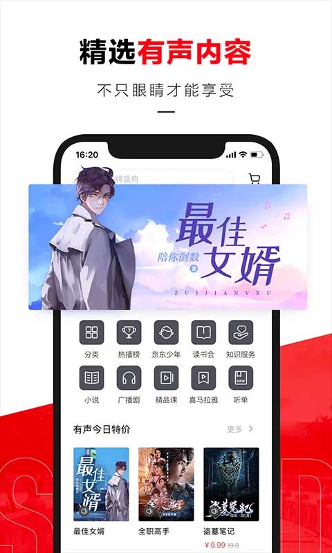 京东读书ipad版v4.50.5(2)