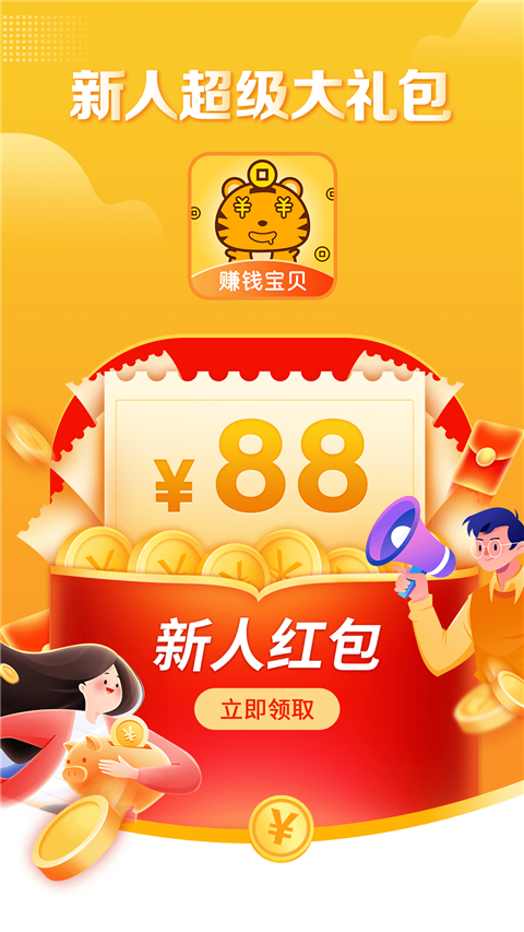 赚钱宝贝Appv1.2.1(1)
