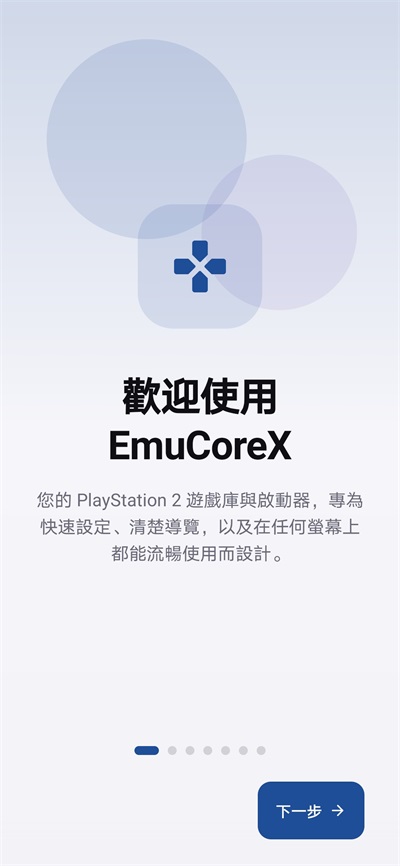 EmuCoreX模拟器