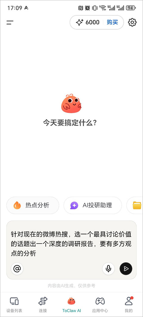 ToClaw手机版v4.8.7.2(3)