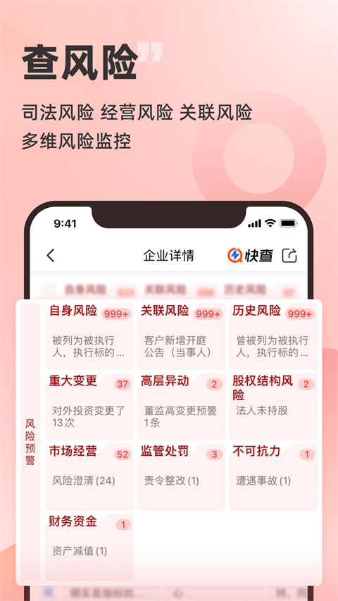 快查appv8.2.1(2)