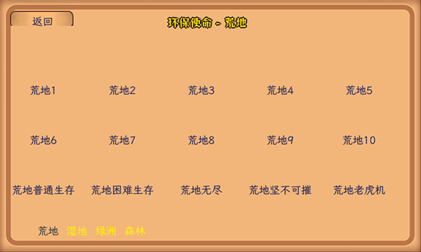 植物大战僵尸环保使命重置版v0.3(4)