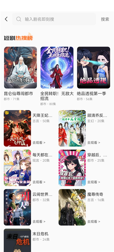 免费看漫剧APP