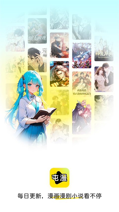 屯漫漫画APPv2.0.3(1)
