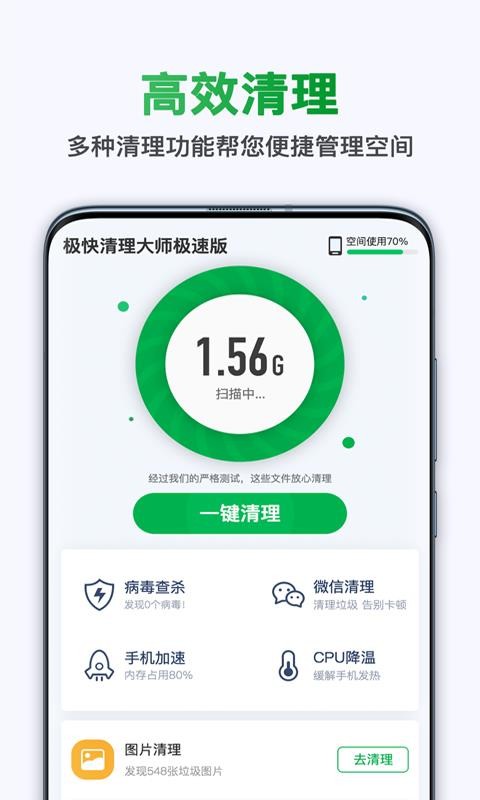 极快清理大师极速版