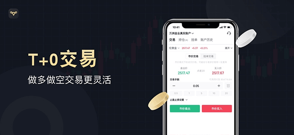 万洲金业appv2.1.7(3)