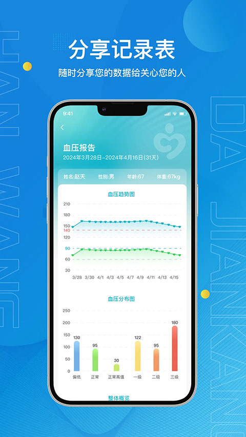 汉王大健康appv2.2.13(4)