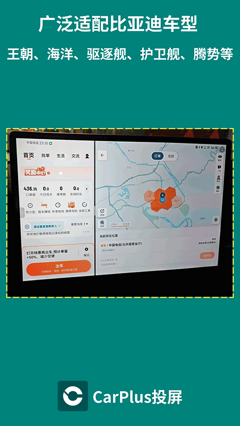 CarPlus车机版v2.6.6(1)