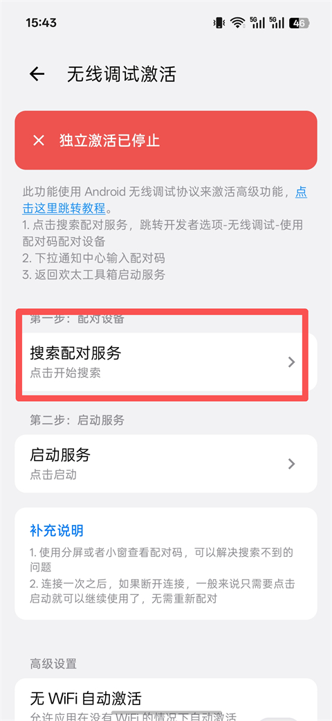 欢太工具箱App