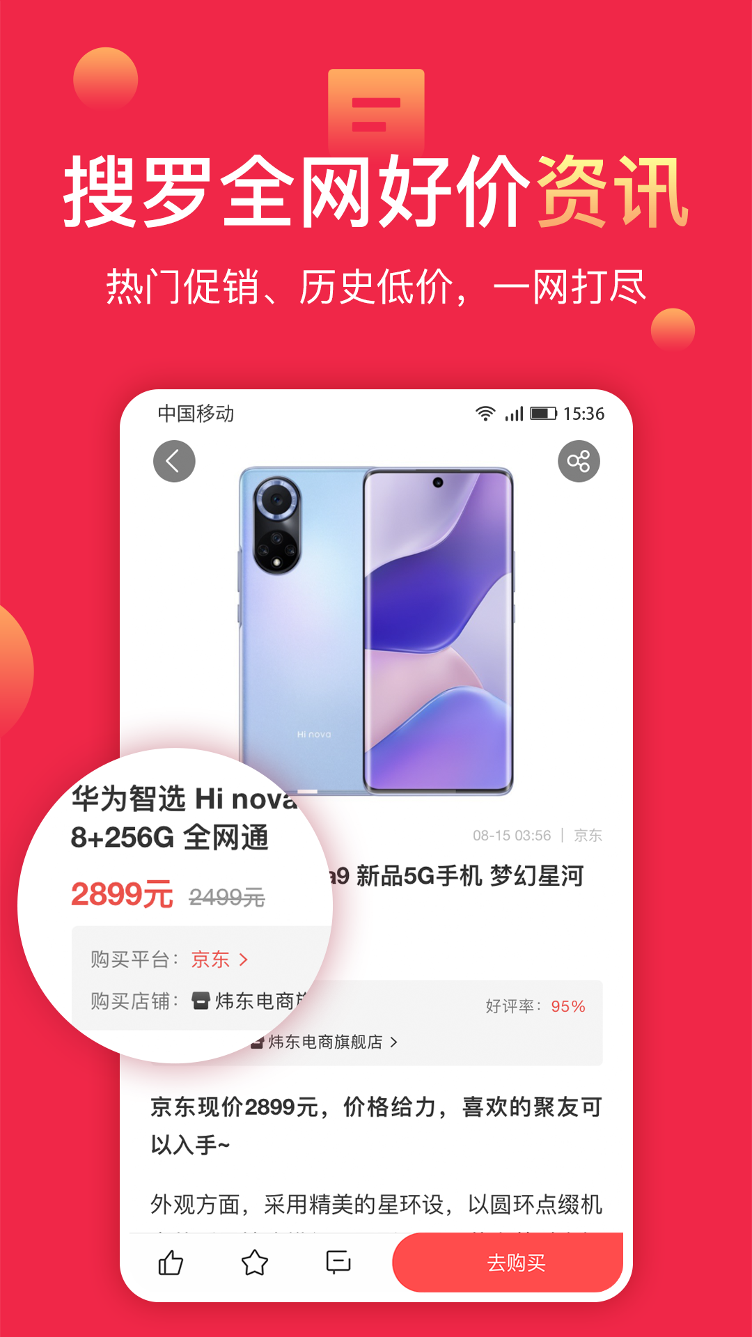 聚超值v5.1.15.0(3)