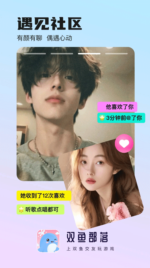 双鱼部落appv2.37.1(2)
