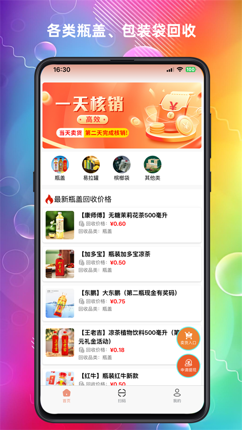 云上回收appv2.0.2(2)