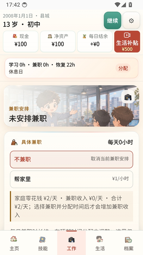 重启人生
