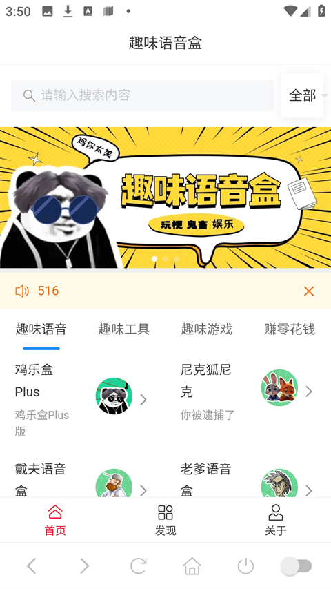 趣味语音盒最新版本v4.0(1)