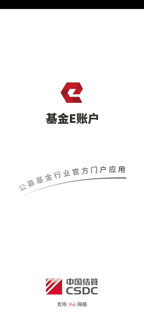 基金E账户appv2.0.32(2)