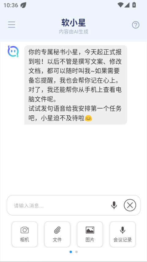 软小星appv0.9.31(4)