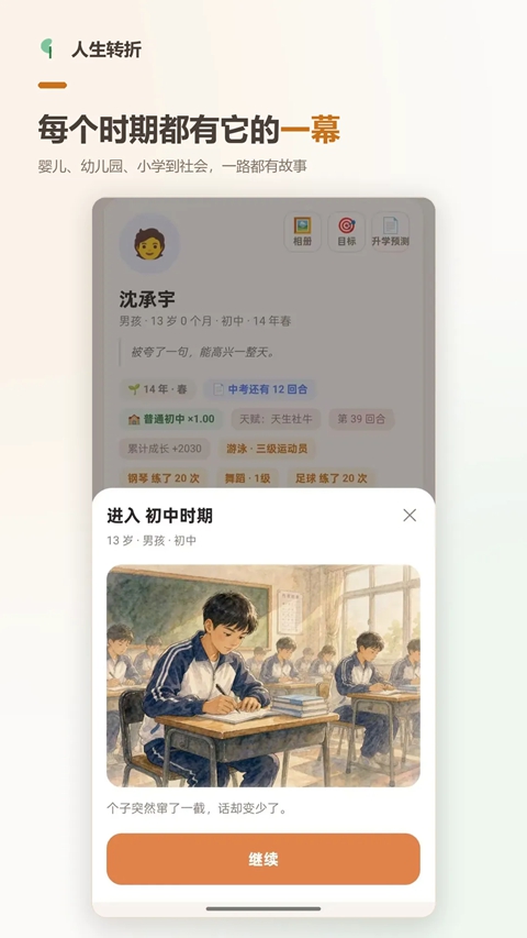 人生转折v1.1.0(2)